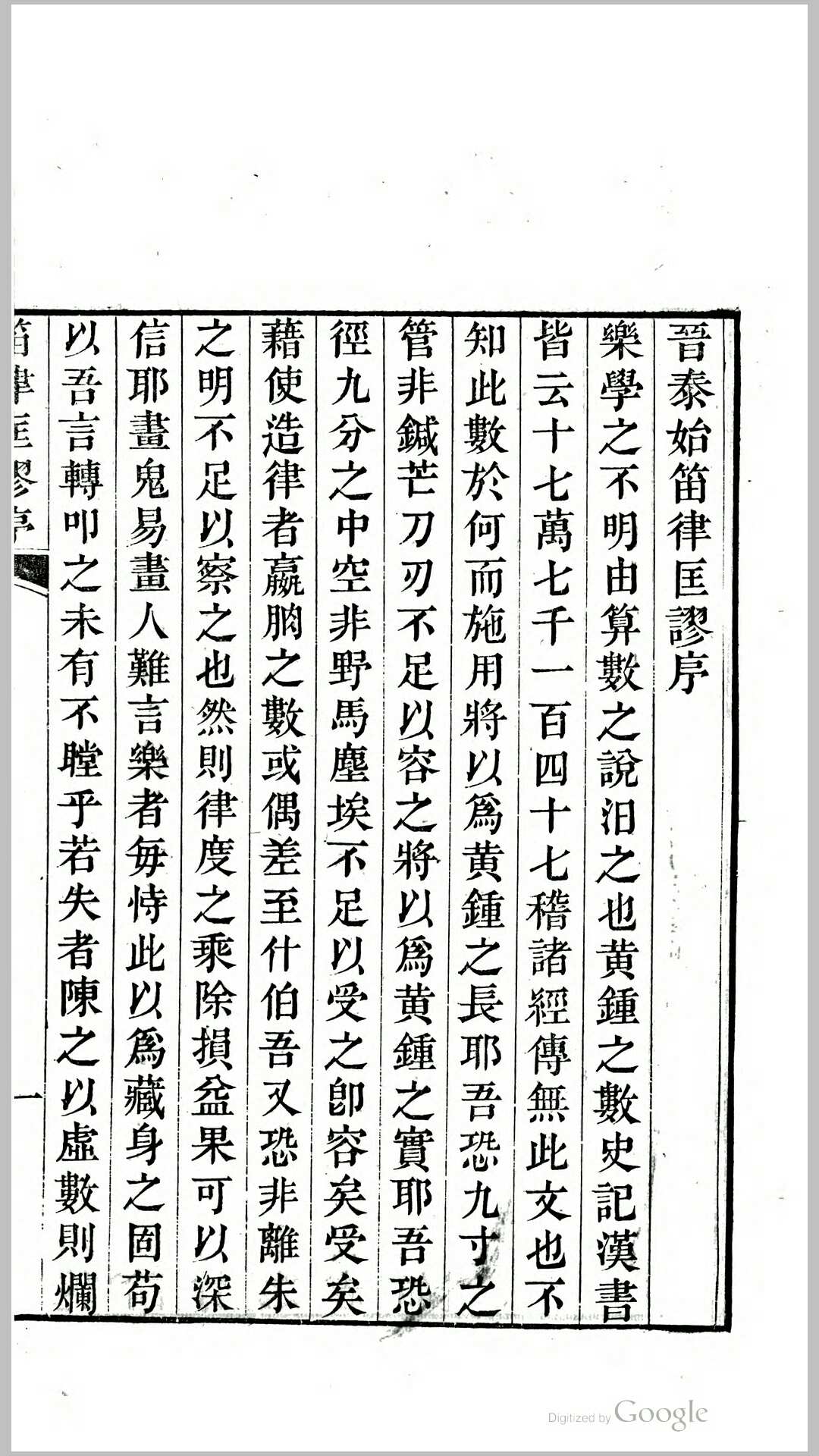 校礼堂诗集14卷.清.凌廷堪撰.清道光6年刊本