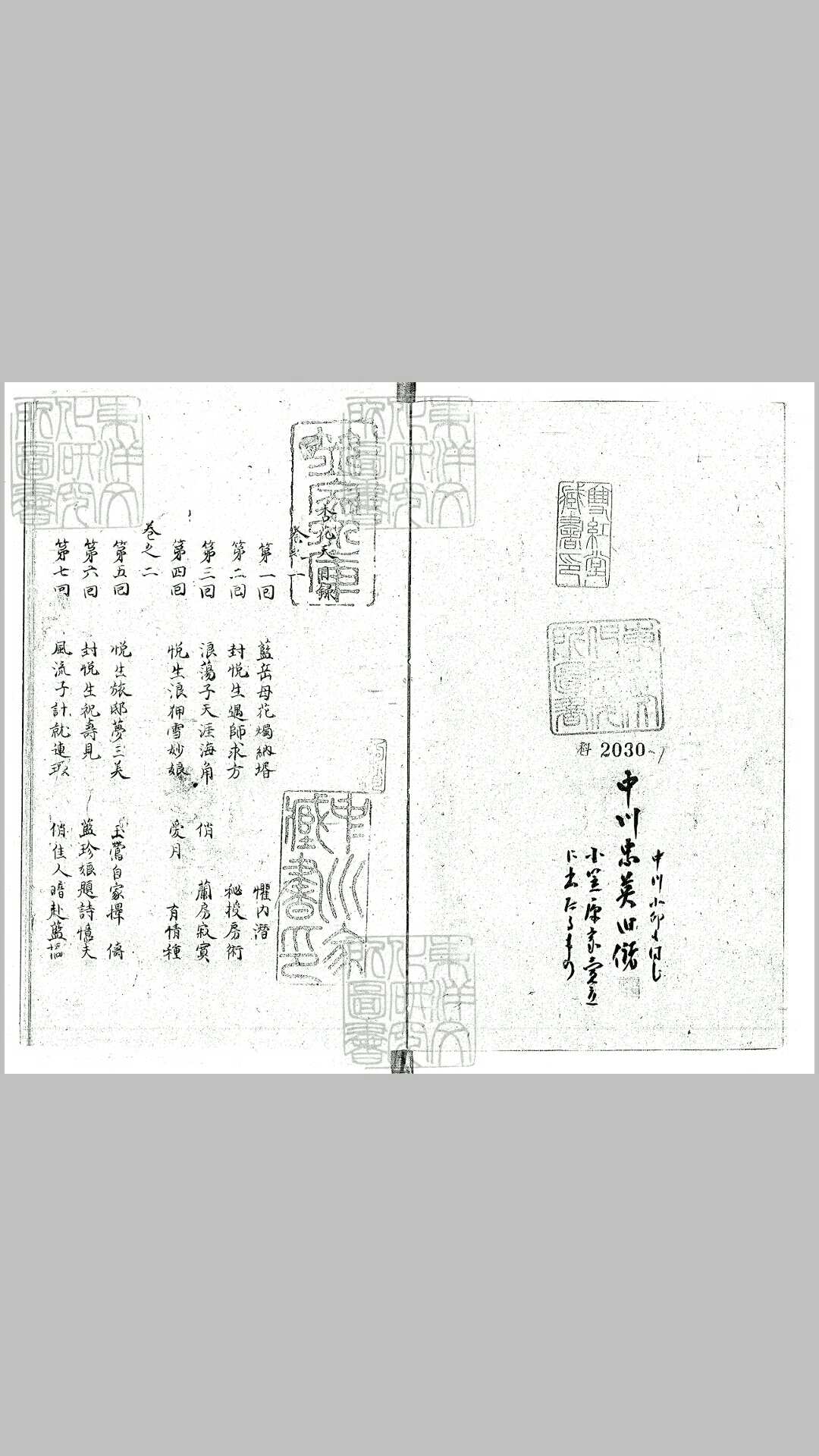 杏花天十四回　鈔本