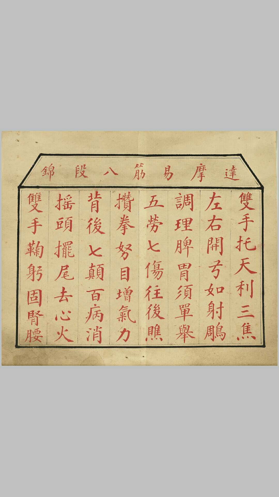 八段锦册.清代绘本