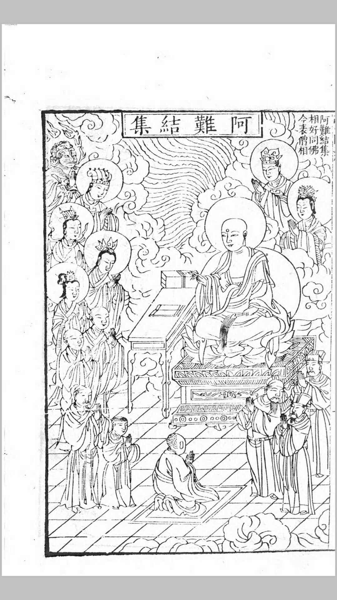 念佛往生西方公据.清乾隆60年刊本