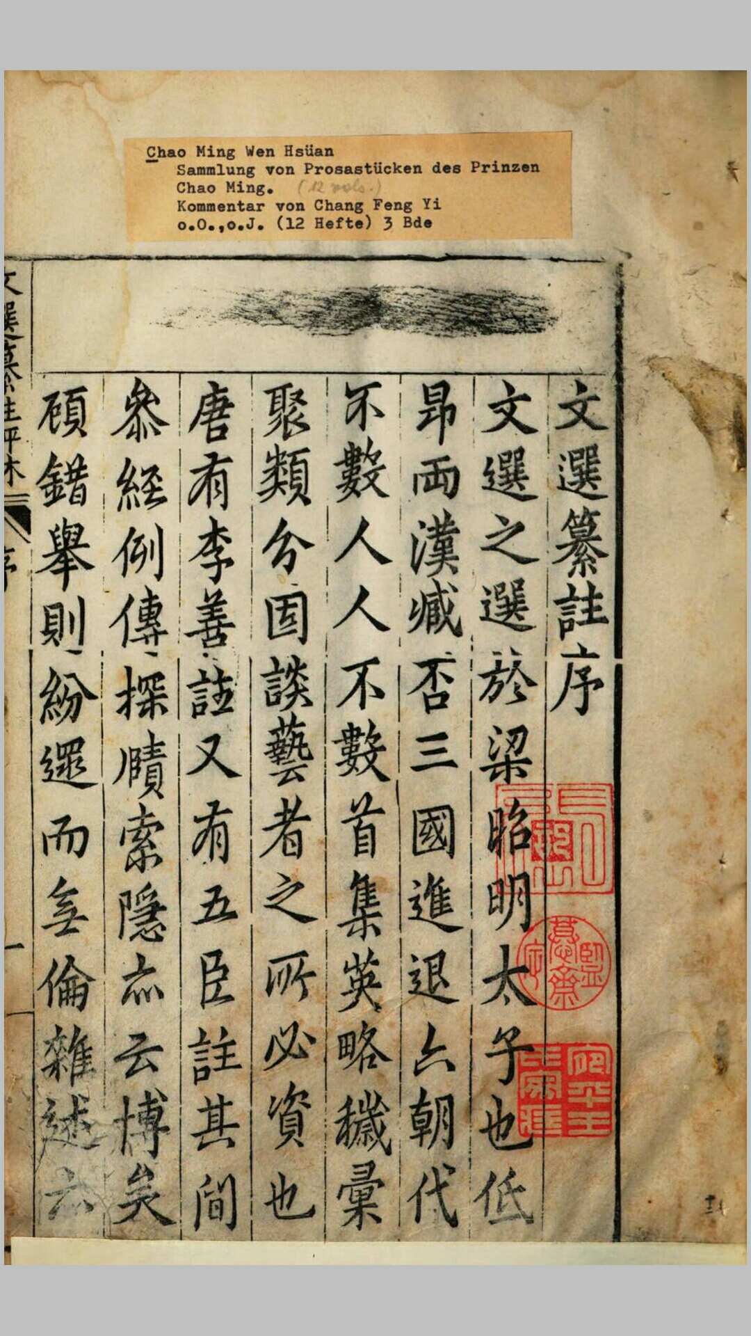 文选纂注评林12卷目录1卷.梁.萧统编.明.张凤翼纂注.明万历29年晋陵恽氏刊本