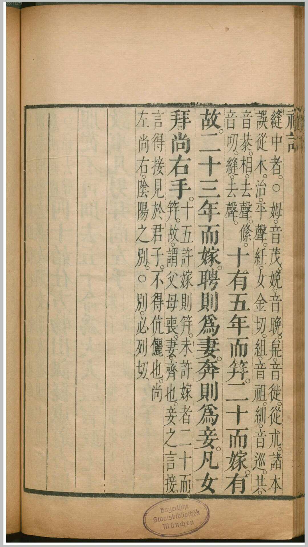 五经四书77卷.清雍正间内府刊本
