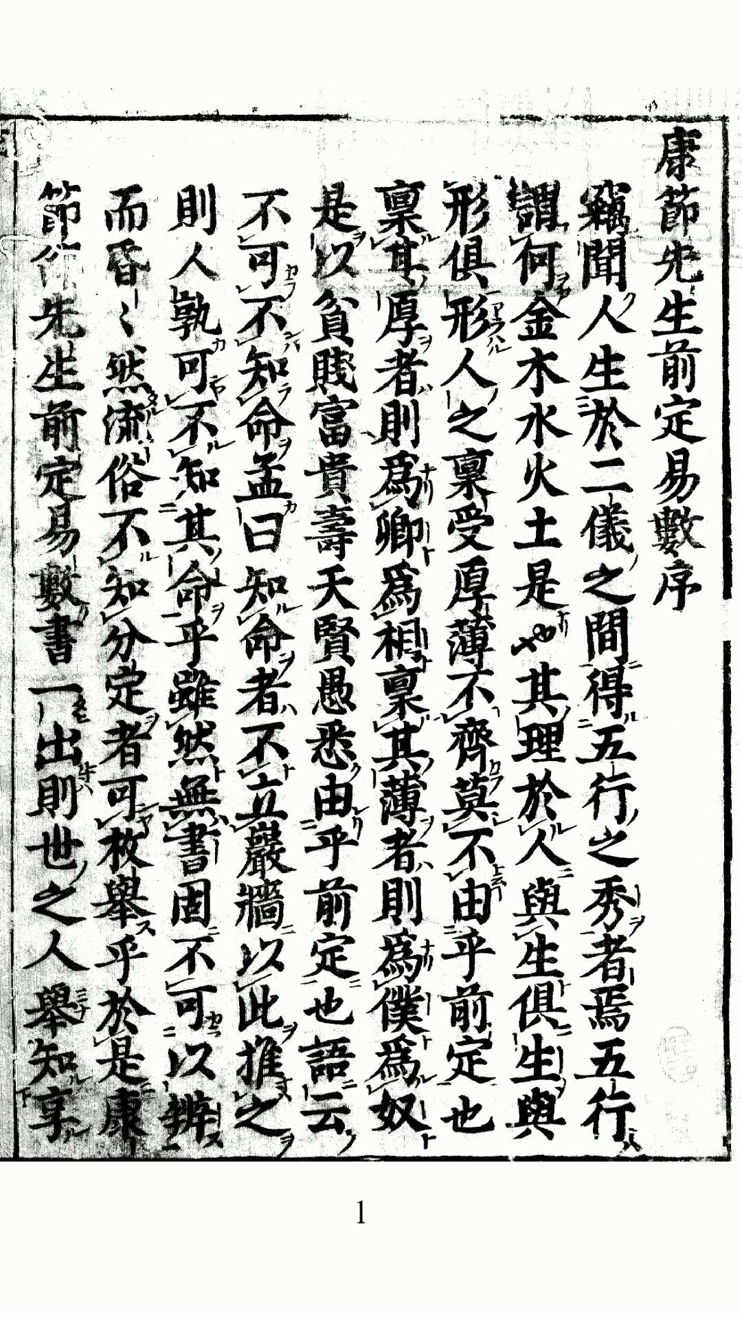 邵康节前定易数