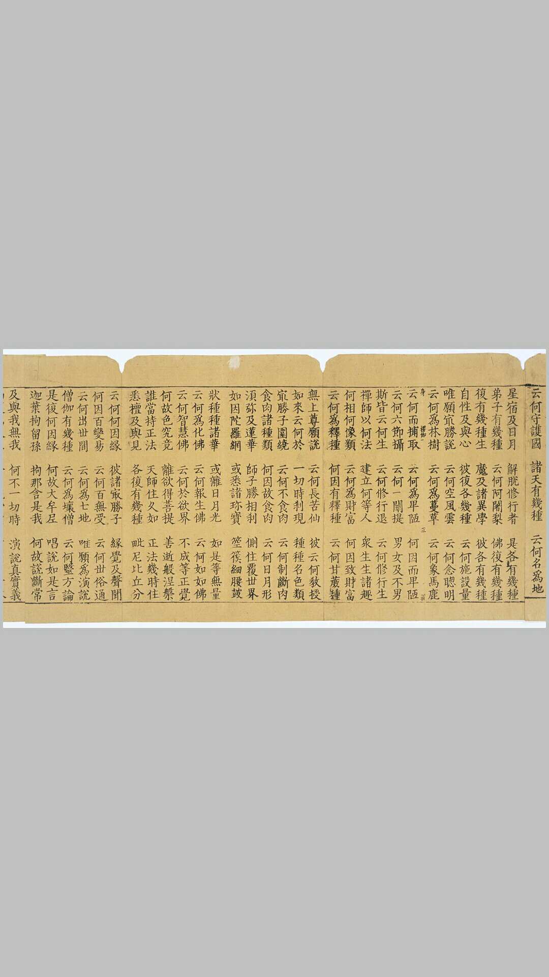 楞伽阿跋多罗宝经.四卷.刘宋释求那跋陀罗.译.宋刊本