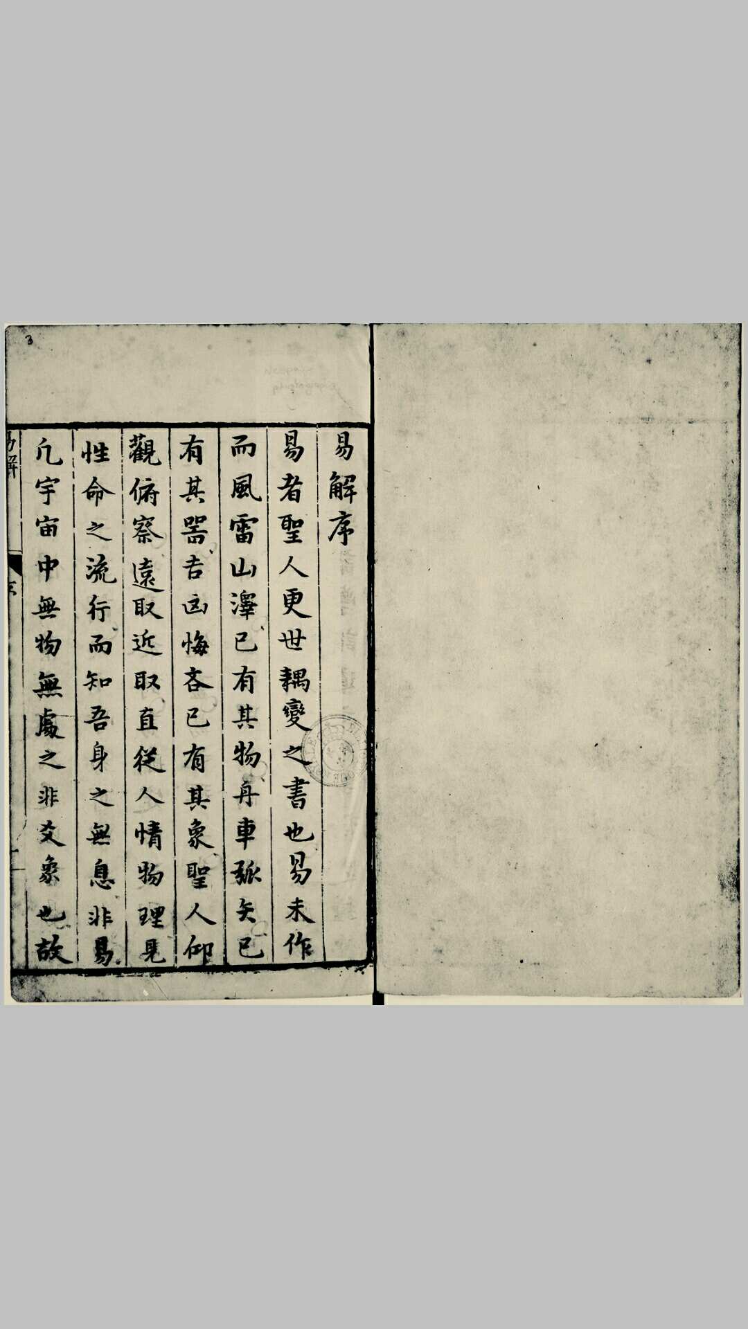 郭氏易解.十五卷.明.郭子章著.明万历四十六年刊本