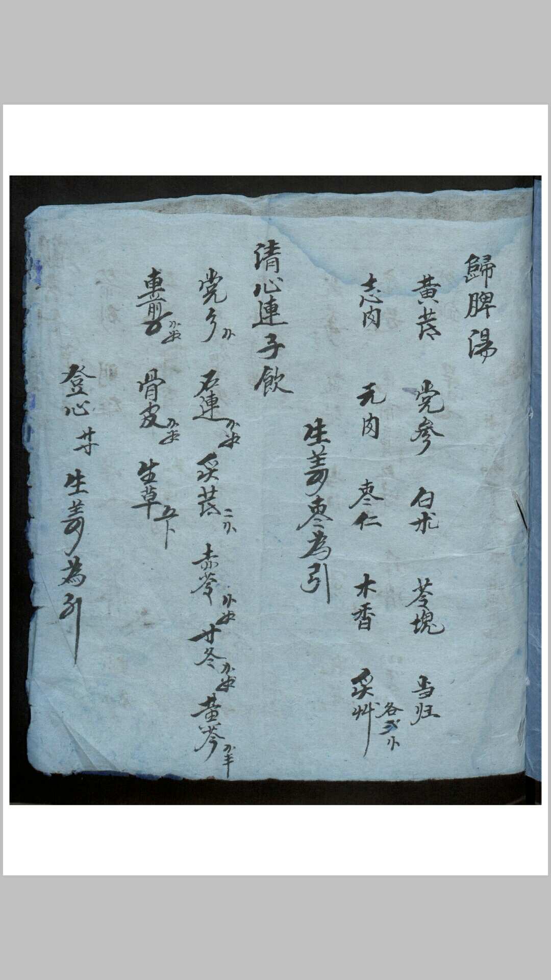 民间传方杂录