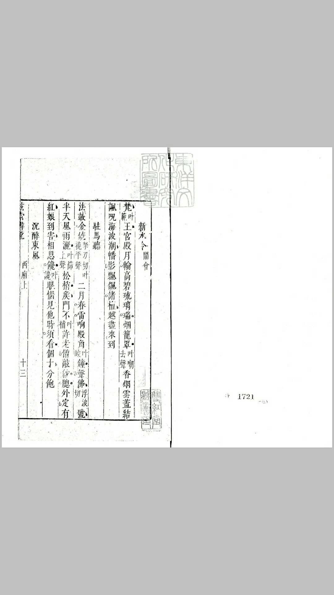 絃索辨讹三卷　崇祯十二年与度曲须知合刊本