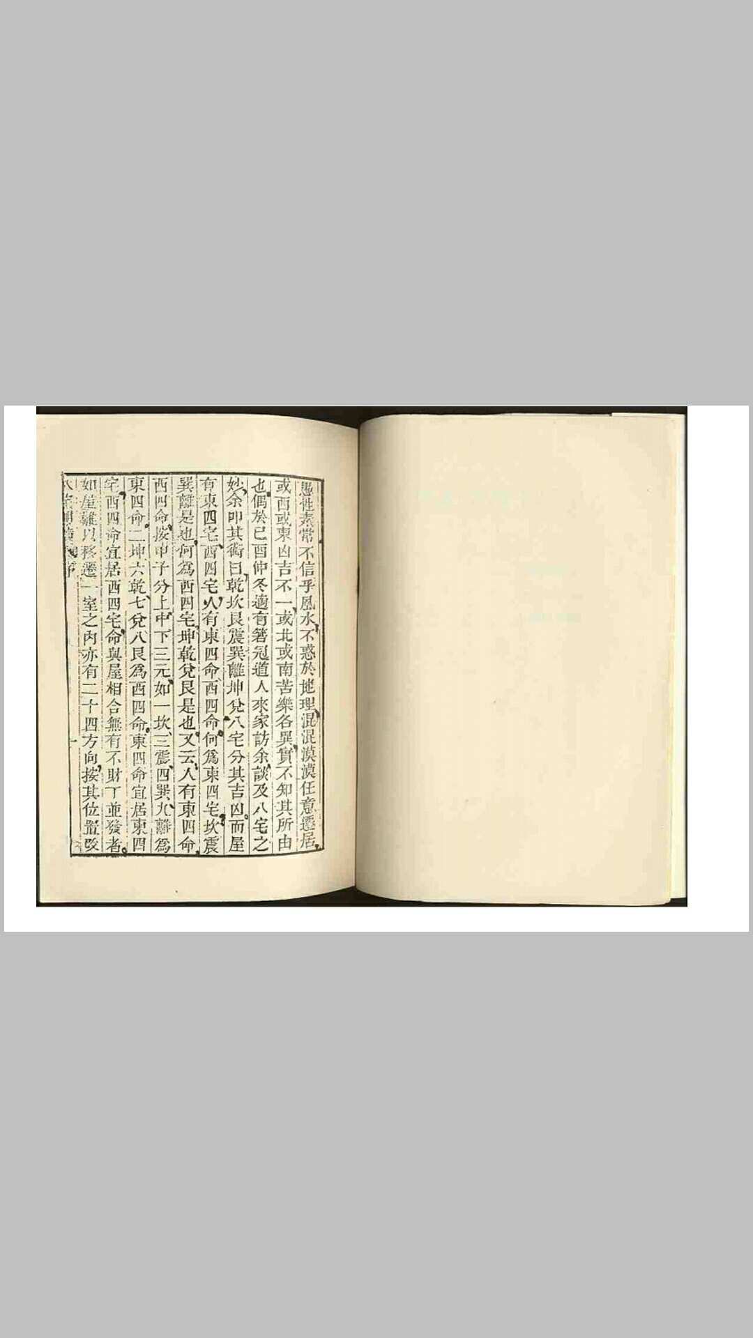八宅明镜