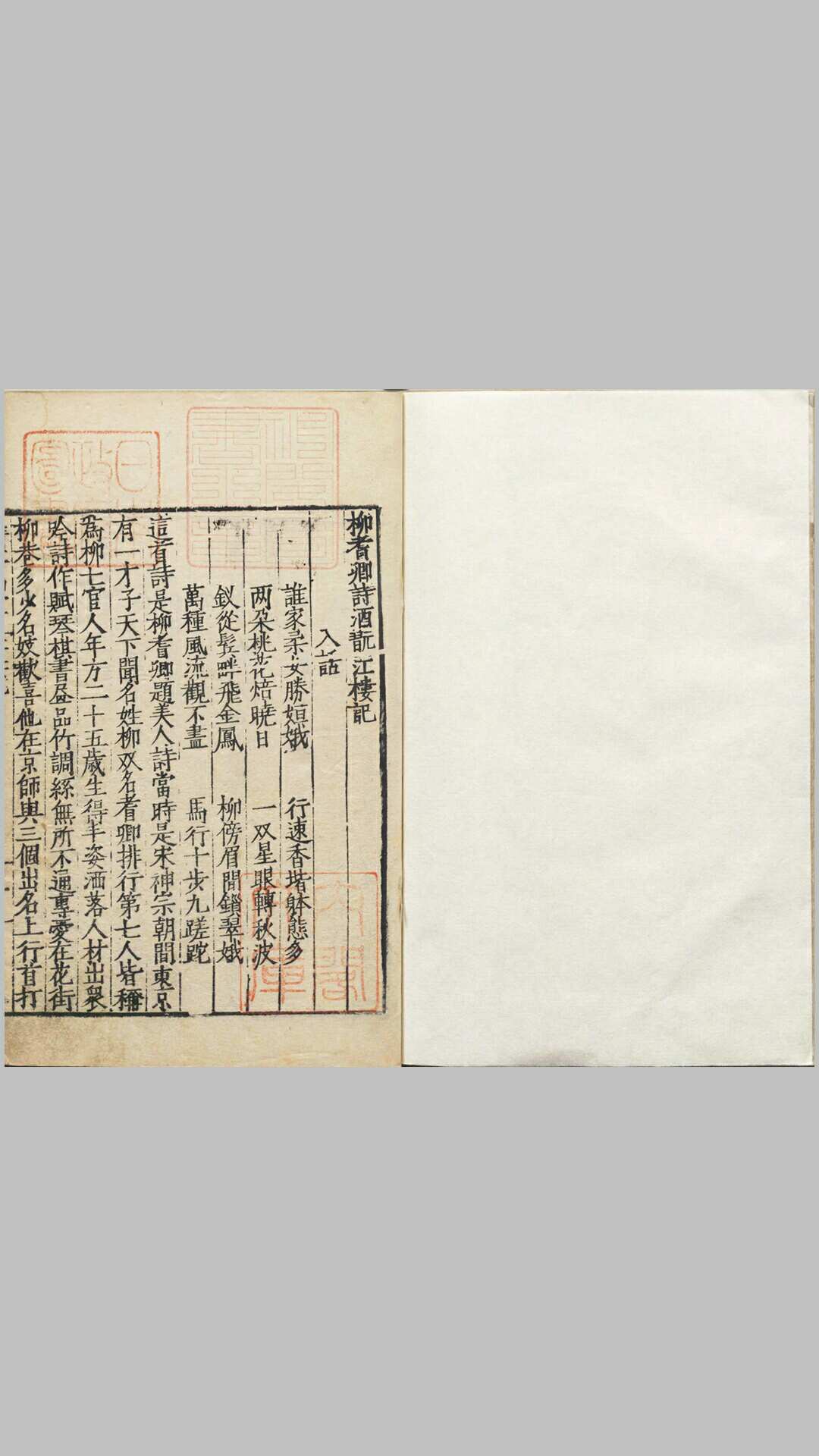 清平山堂话本.残十五种.明.洪楩编.明嘉靖时期清平山堂刊本