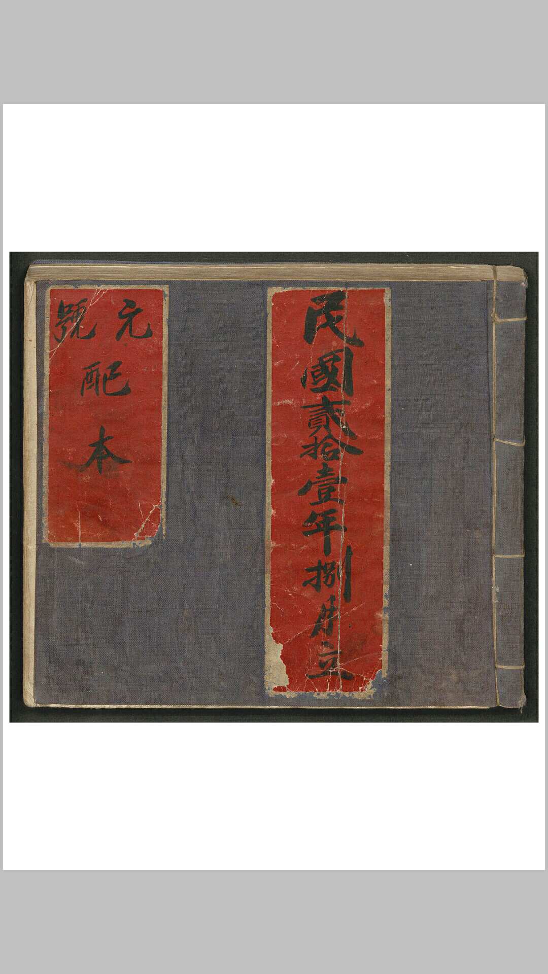 元号配本