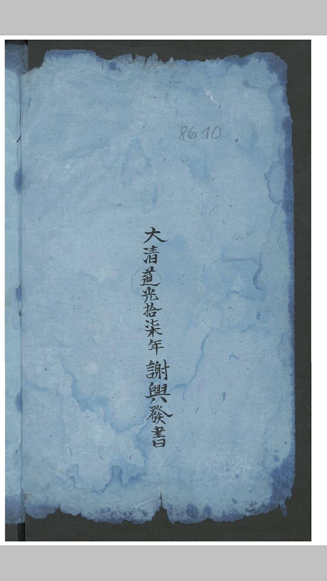 药书