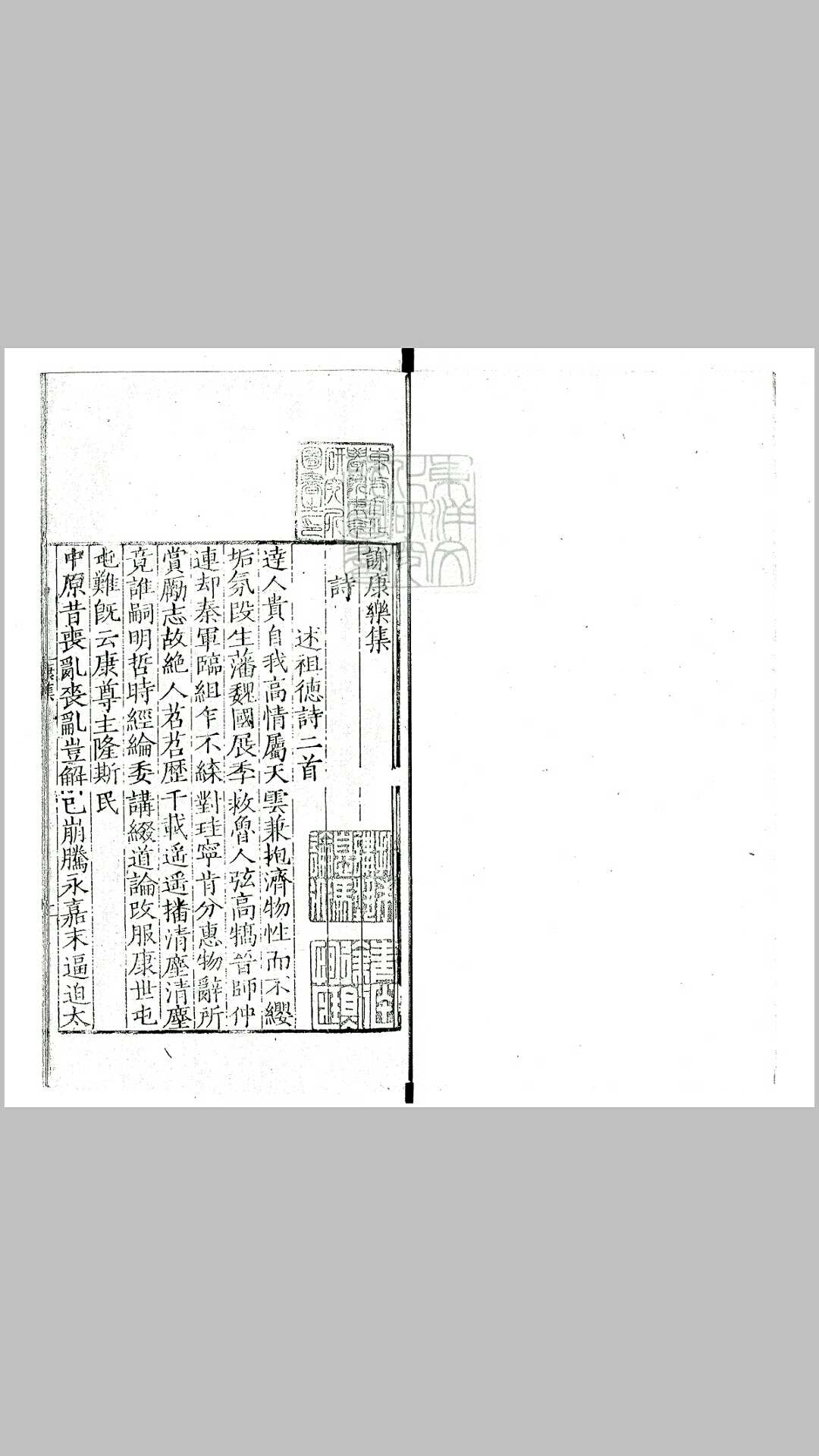 谢康乐集一卷　明嘉靖中刊本与谢惠连集合册