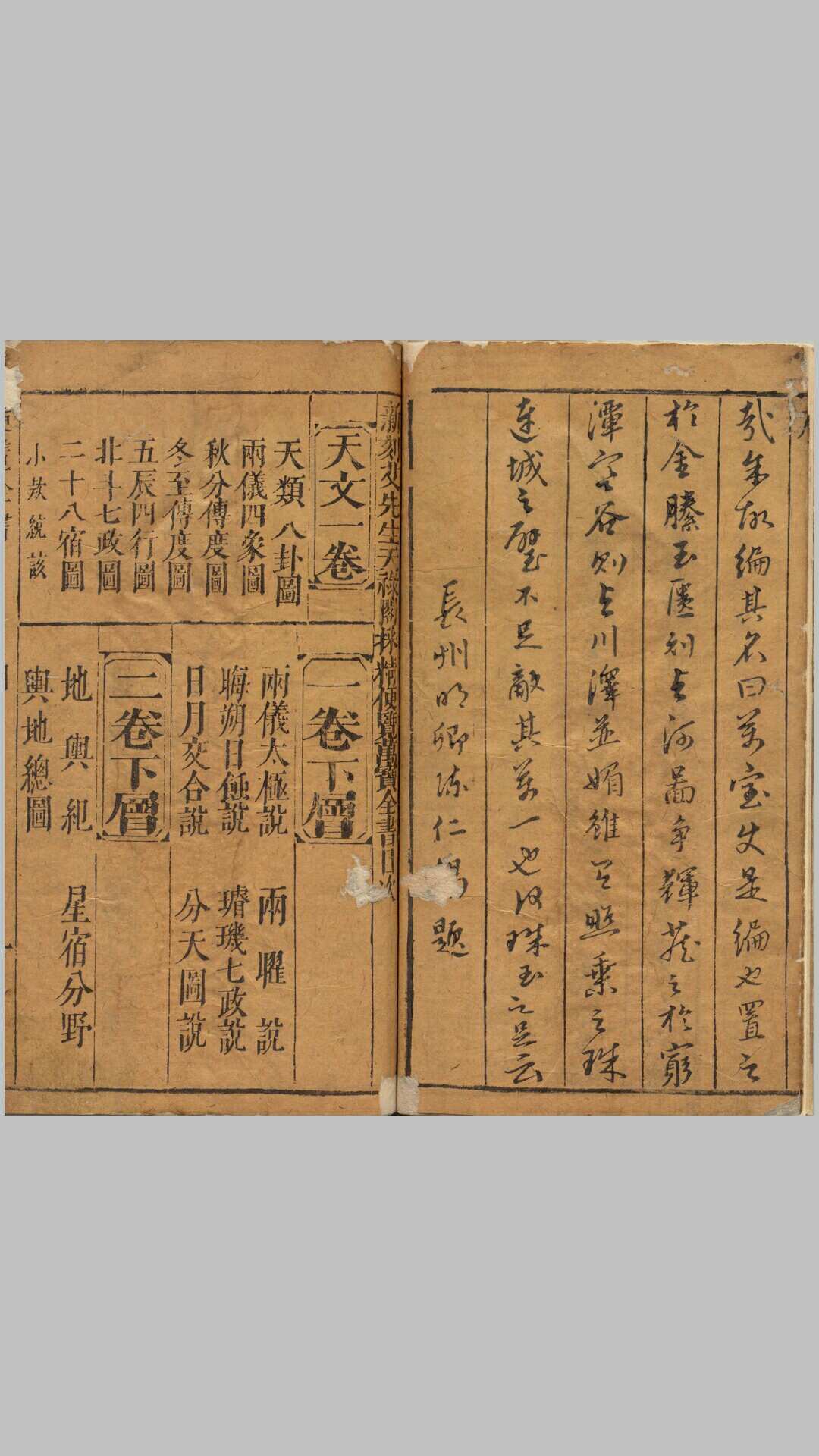 新刻艾先生天禄阁汇编采精便览万宝全书.三十五卷.明.艾南英编.明王氏三槐堂刻本