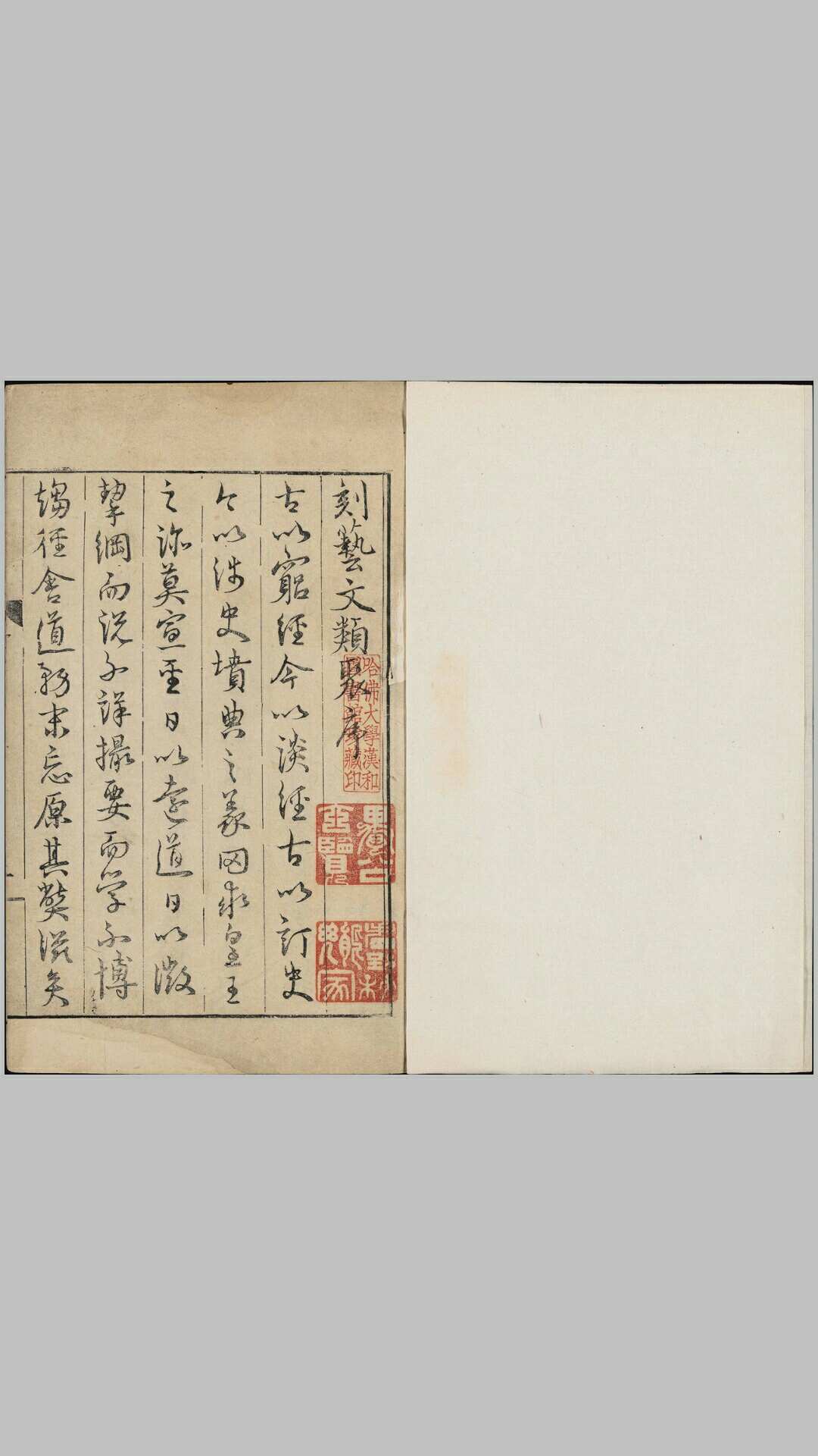 艺文类聚.一百卷.唐.欧阳询编.明嘉靖时期天水胡缵宗刊本
