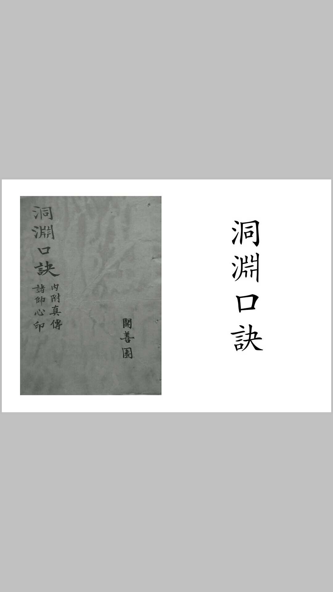 洞渊口诀