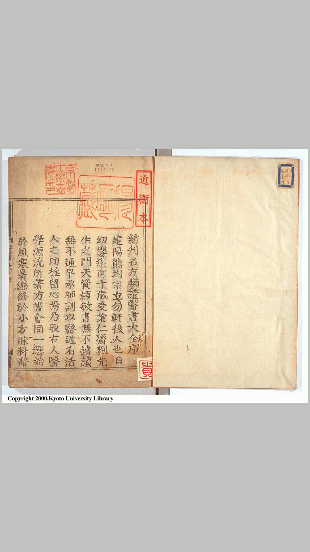 名方类证医书大全 一册 明 熊宗立撰