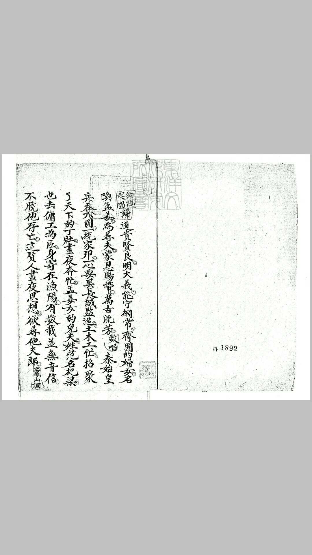 万里长城一卷　清钞本