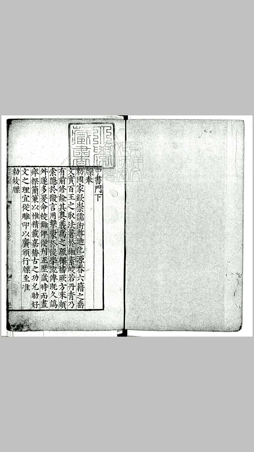 监本附音春秋公羊注疏二十八卷　元刊明修本