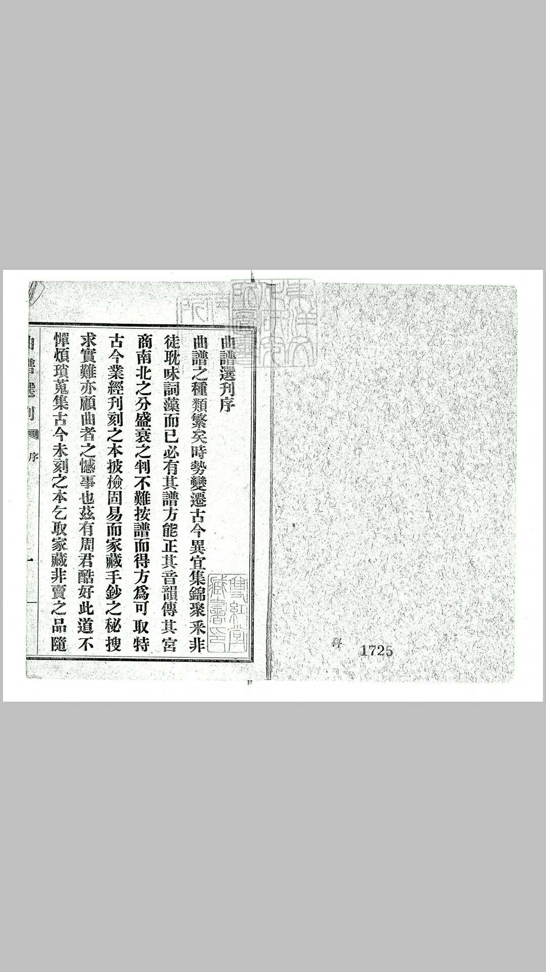曲谱选刊　民国十一年北京富晋书社排印本