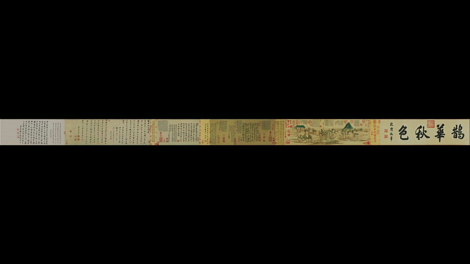 元 赵孟頫 鹊华秋色纸本