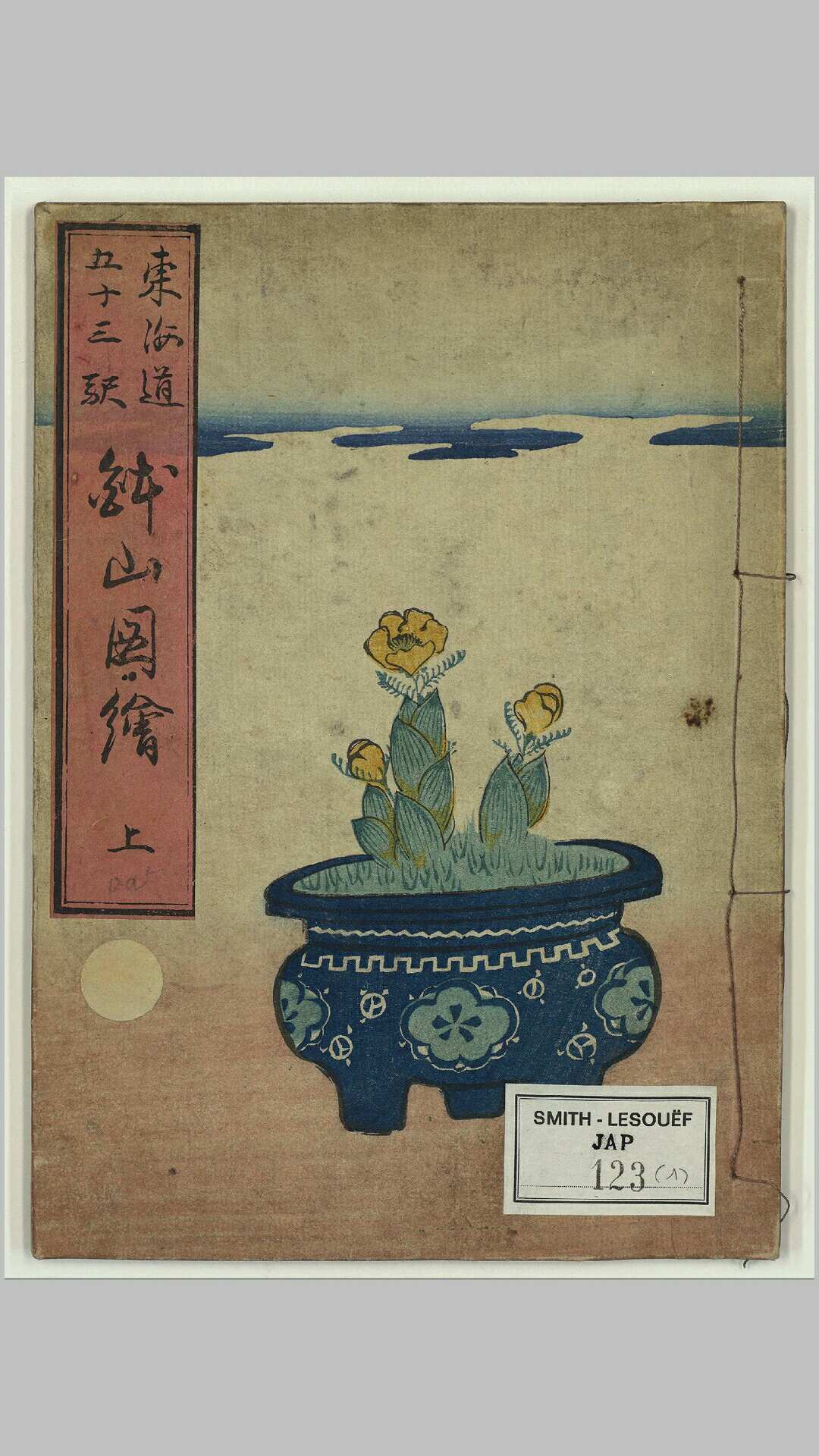 东海道五十三驿.钵山图会.上下册.木村唐船著.歌川芳重画.1848年