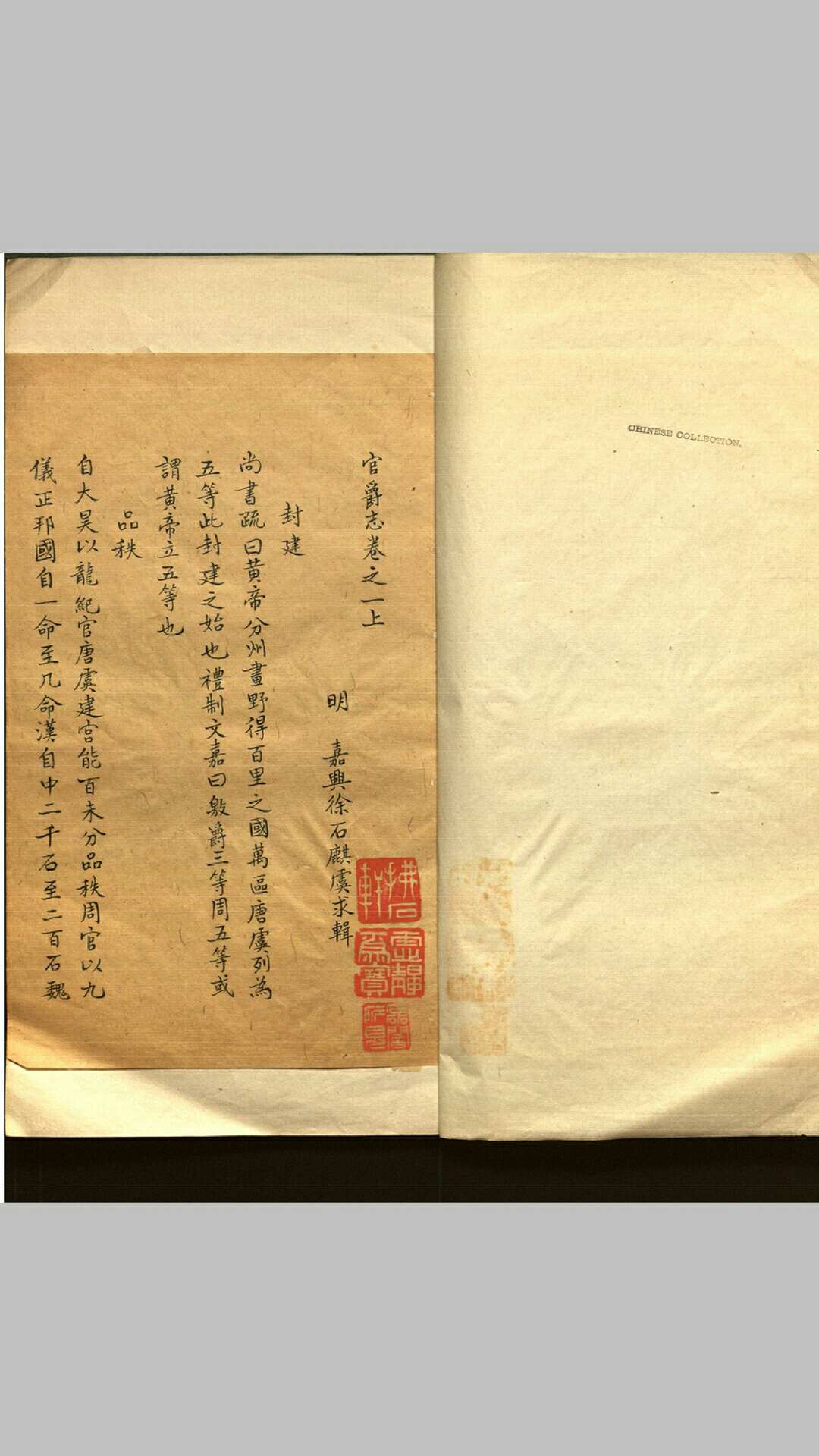 官爵志(明)徐石麒(辑)