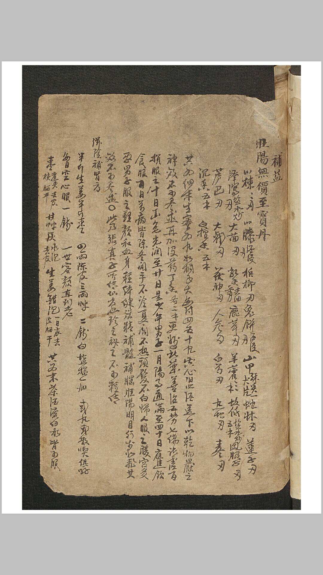 精选良方