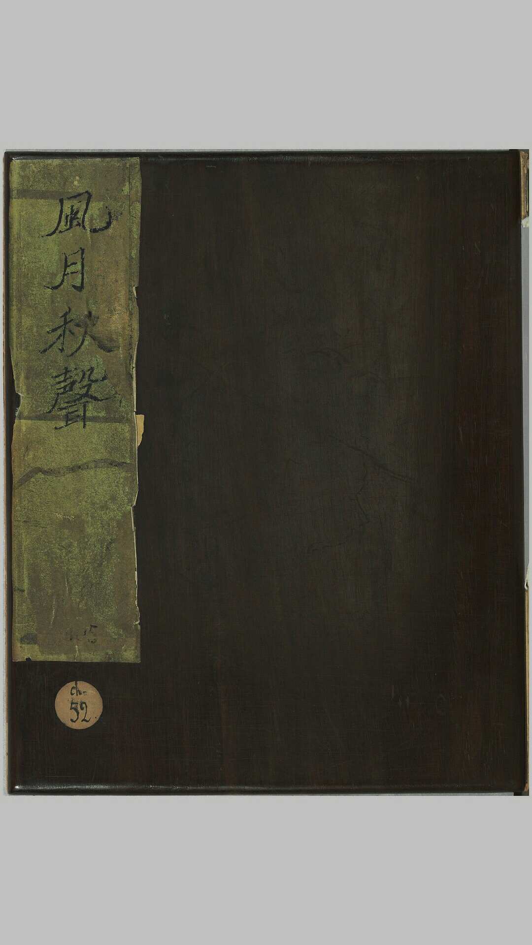风月秋声.西厢记图册.十二幅 清末绘本