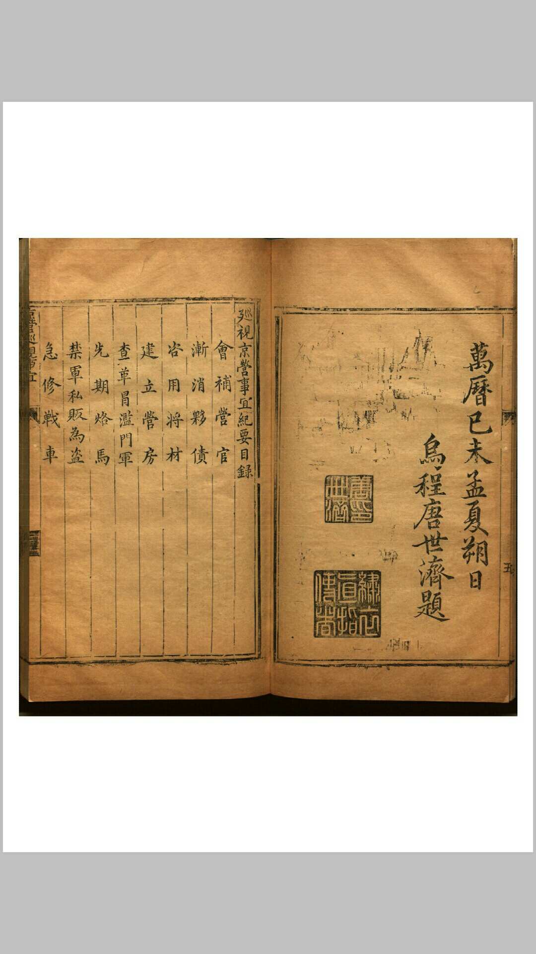 京营巡视事宜