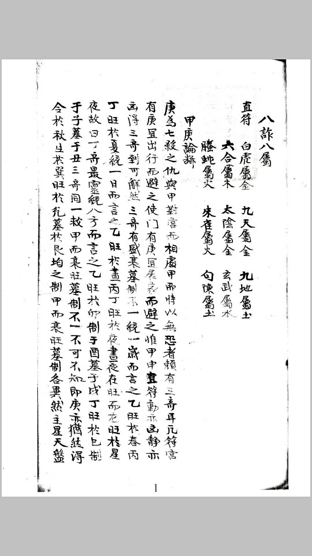 八诈八属