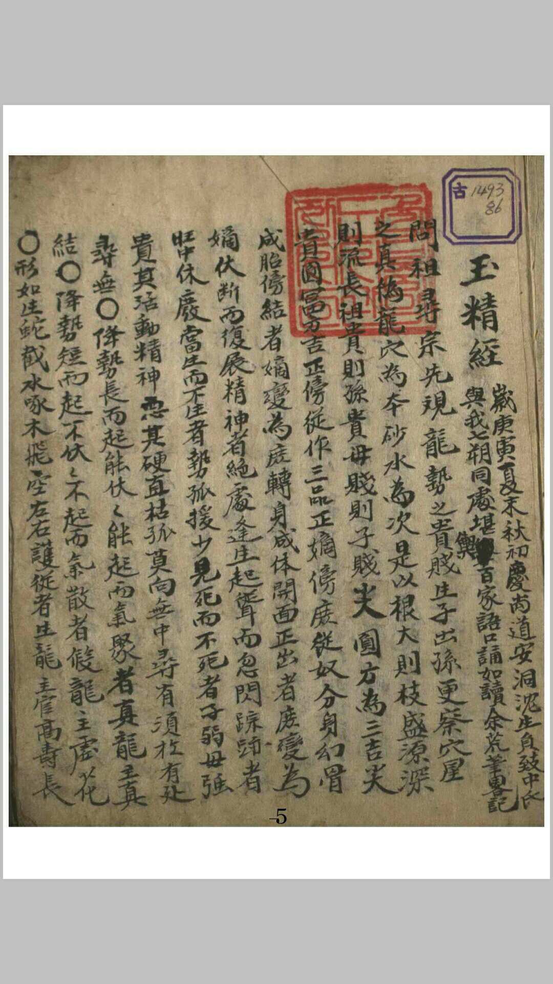 玉精经