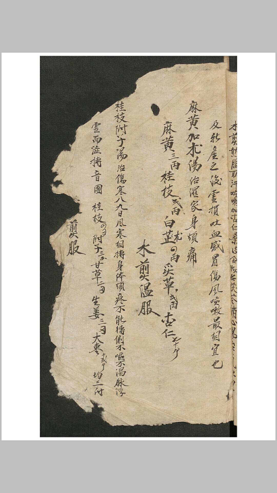 医方抄本