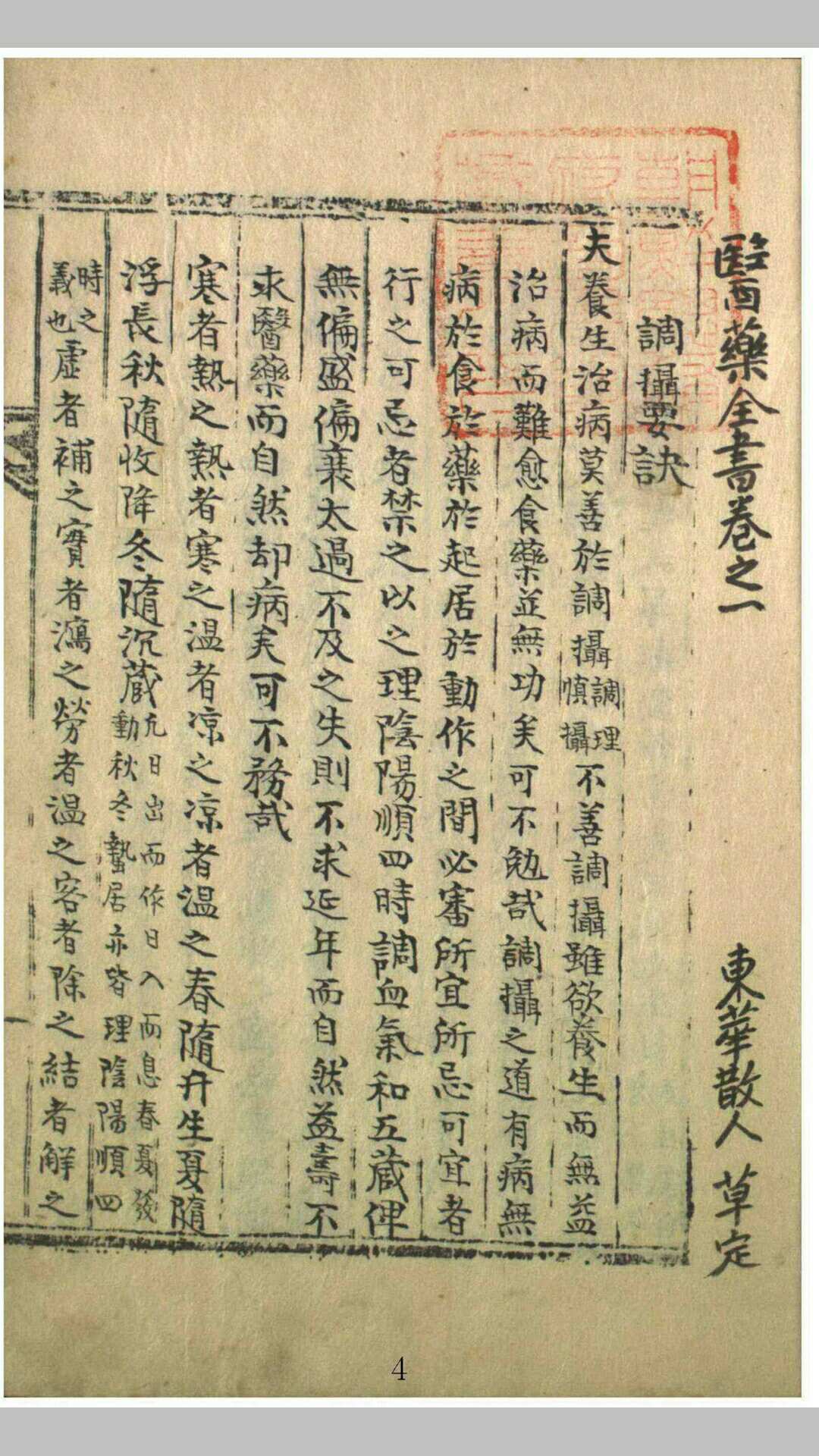 医药全书