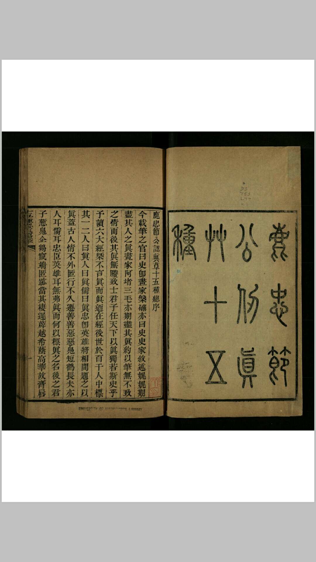 鹿忠节公认真草十五种