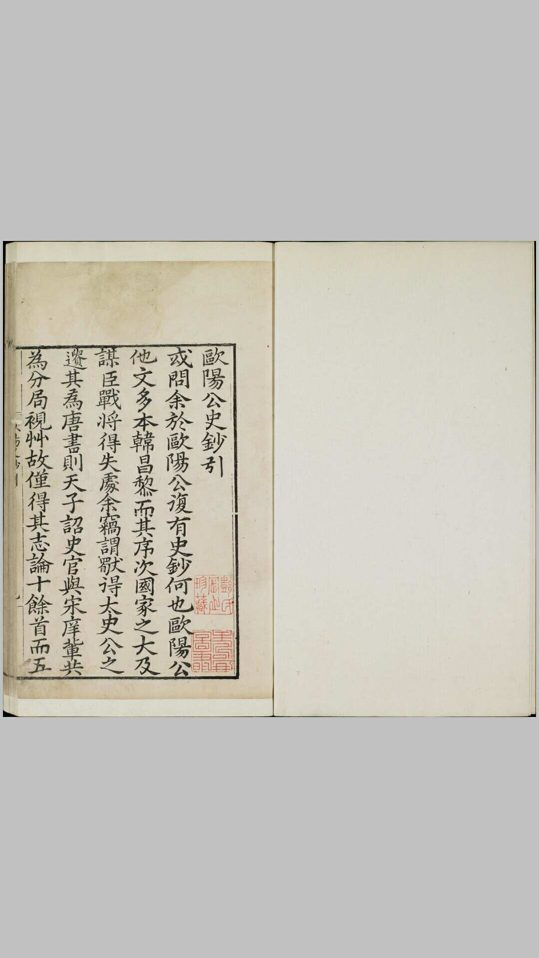欧阳文忠公五代史抄.二十卷.明.茅坤辑.明万历时期朱墨套印本