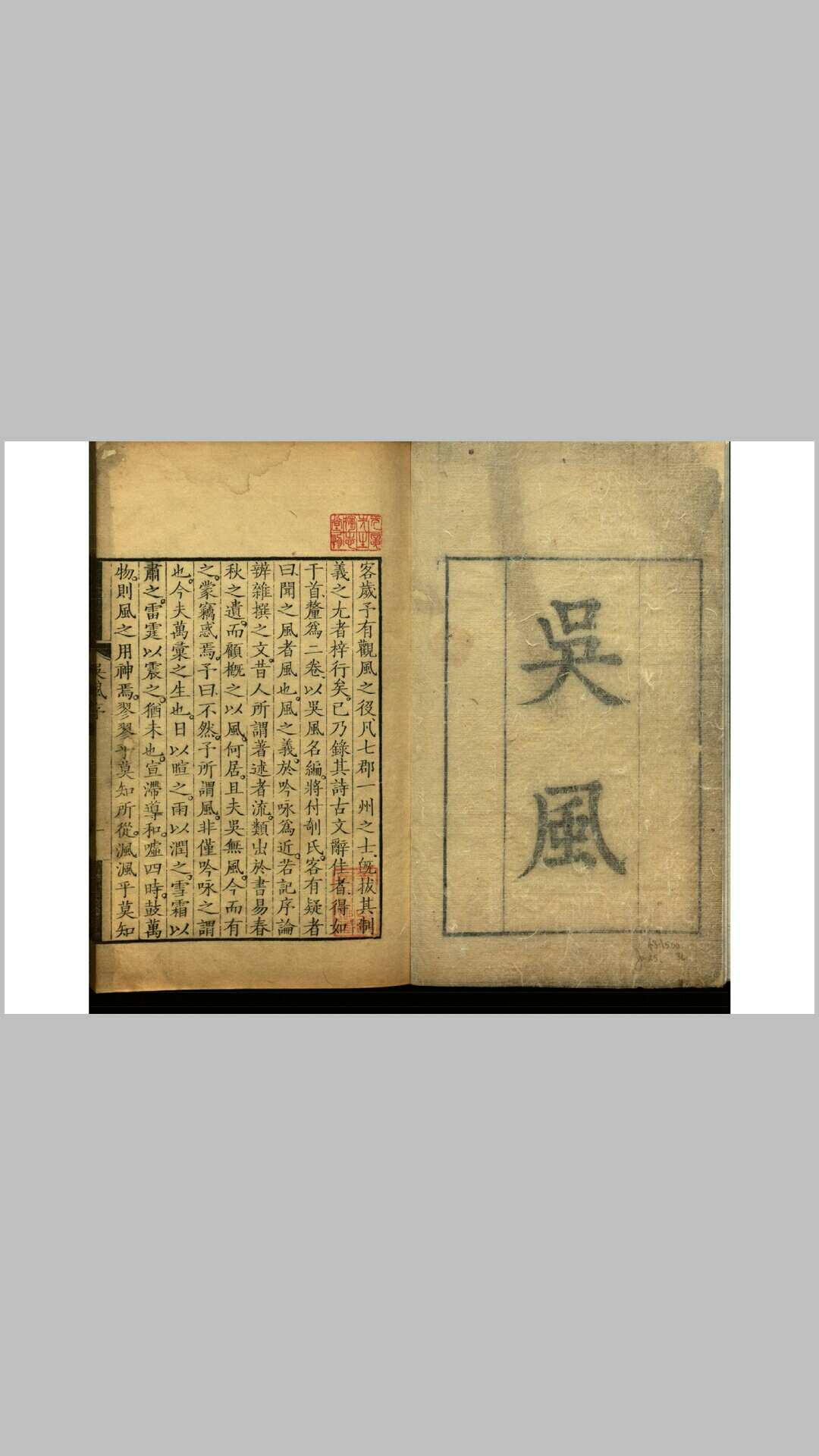 吴风
