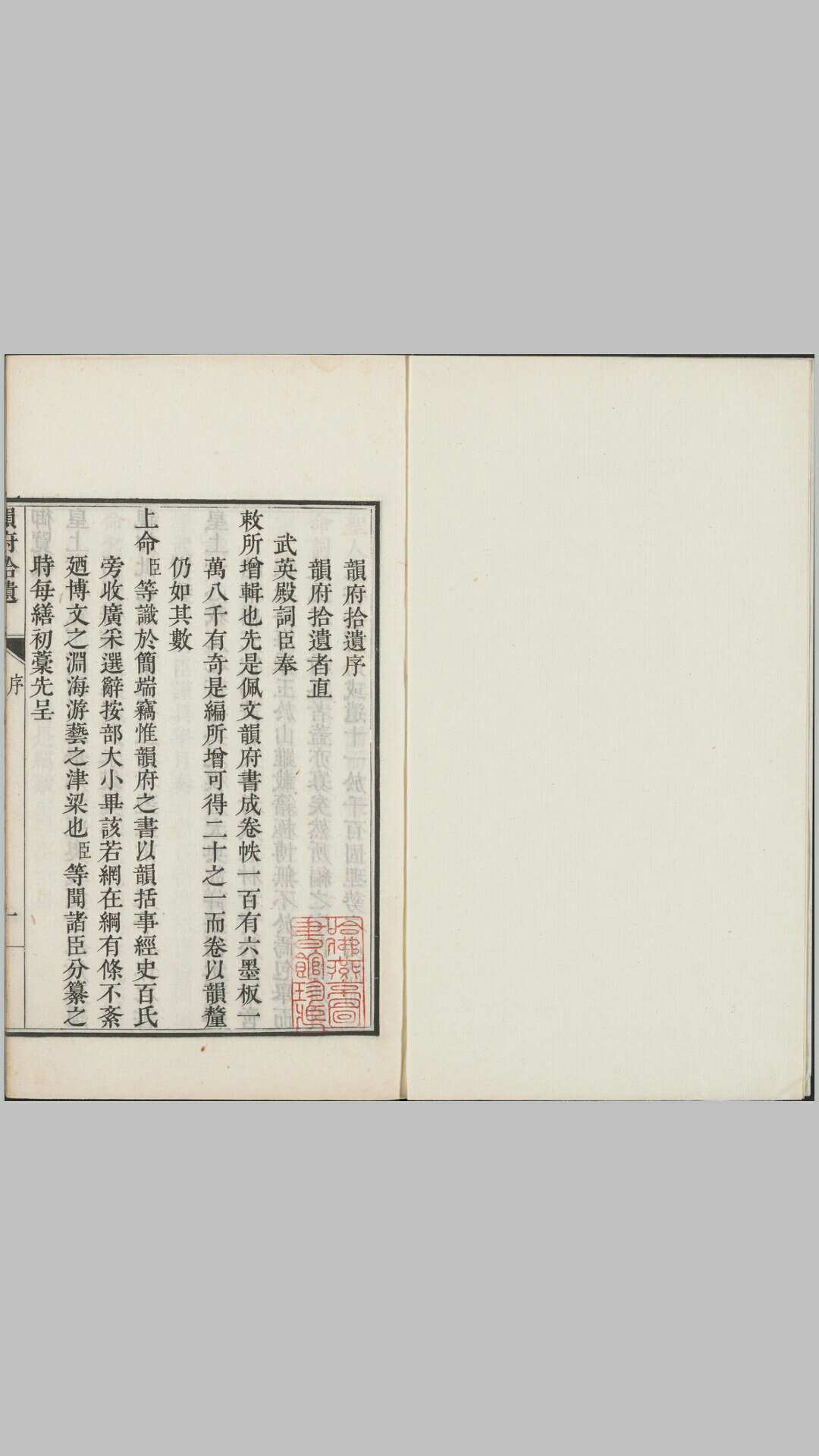 佩文韵府.一百零六卷.清.张玉书等奉敕纂修.清康熙时期内府刊本