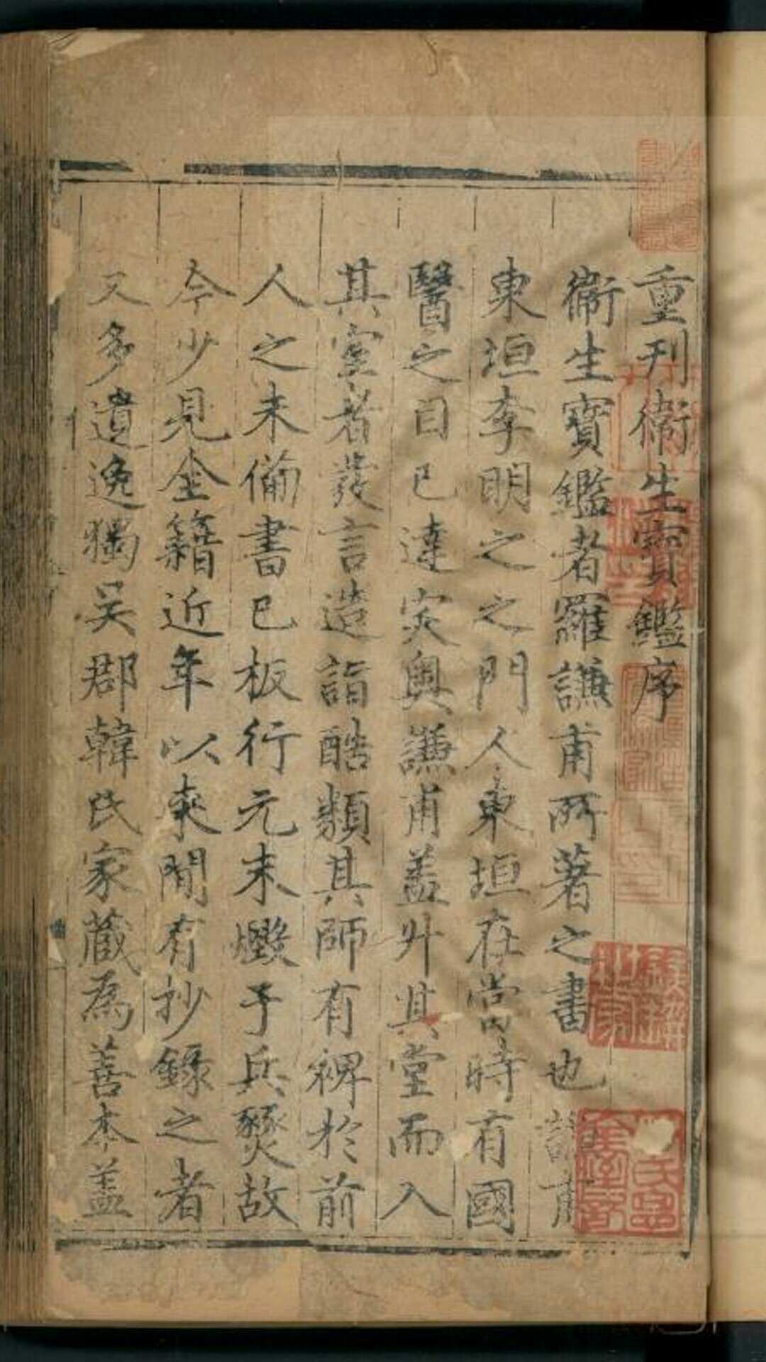 卫生宝鉴