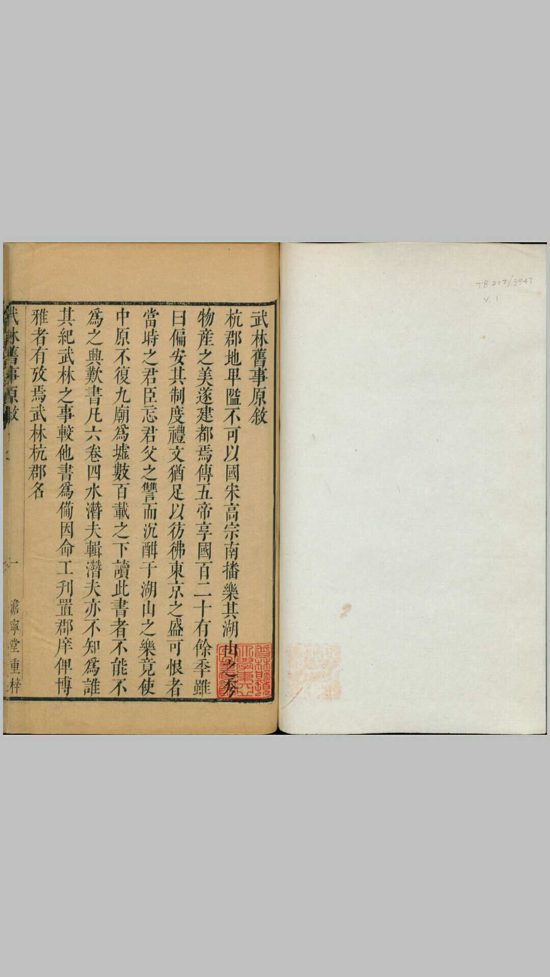 增补武林旧事.八卷.宋末元初.周密编辑.明.朱廷焕增补.清康熙四十三年朱氏澹宁堂重刊本