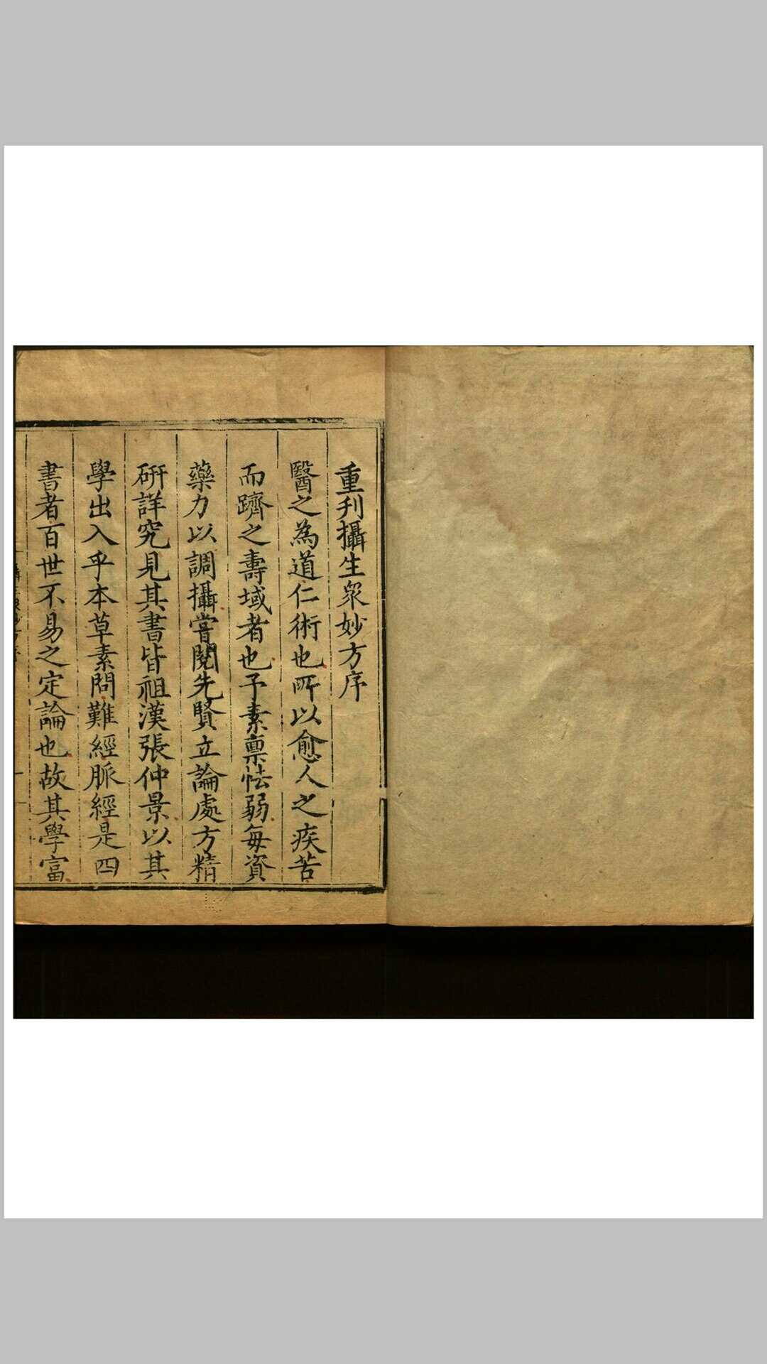 摄生众妙方十一卷急救良方二卷