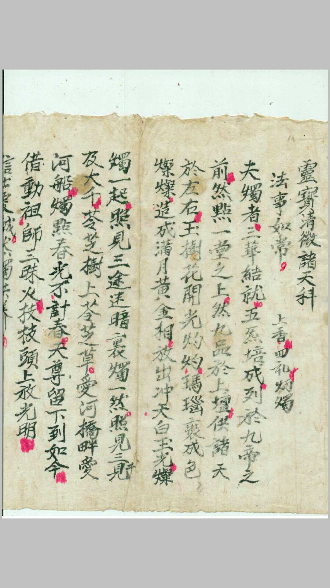 灵宝清微诸天科