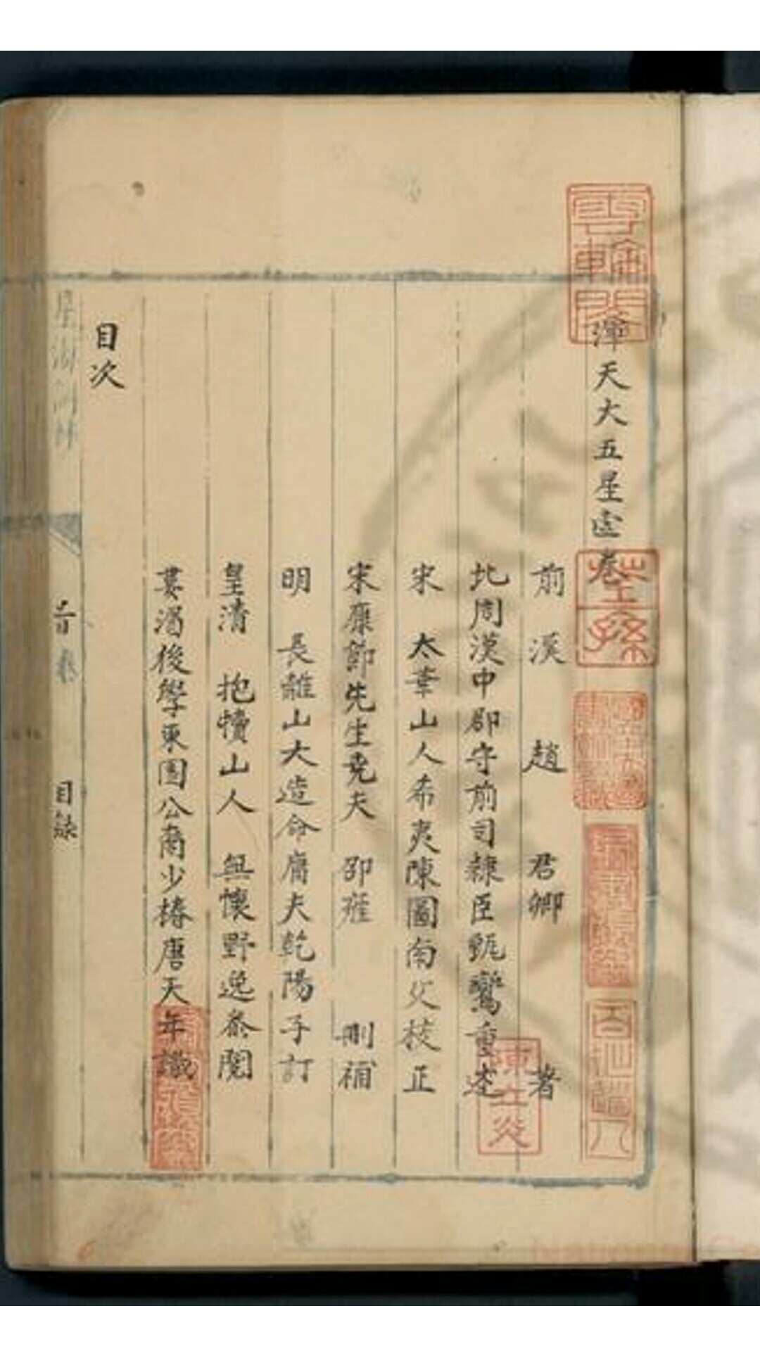 星海词林