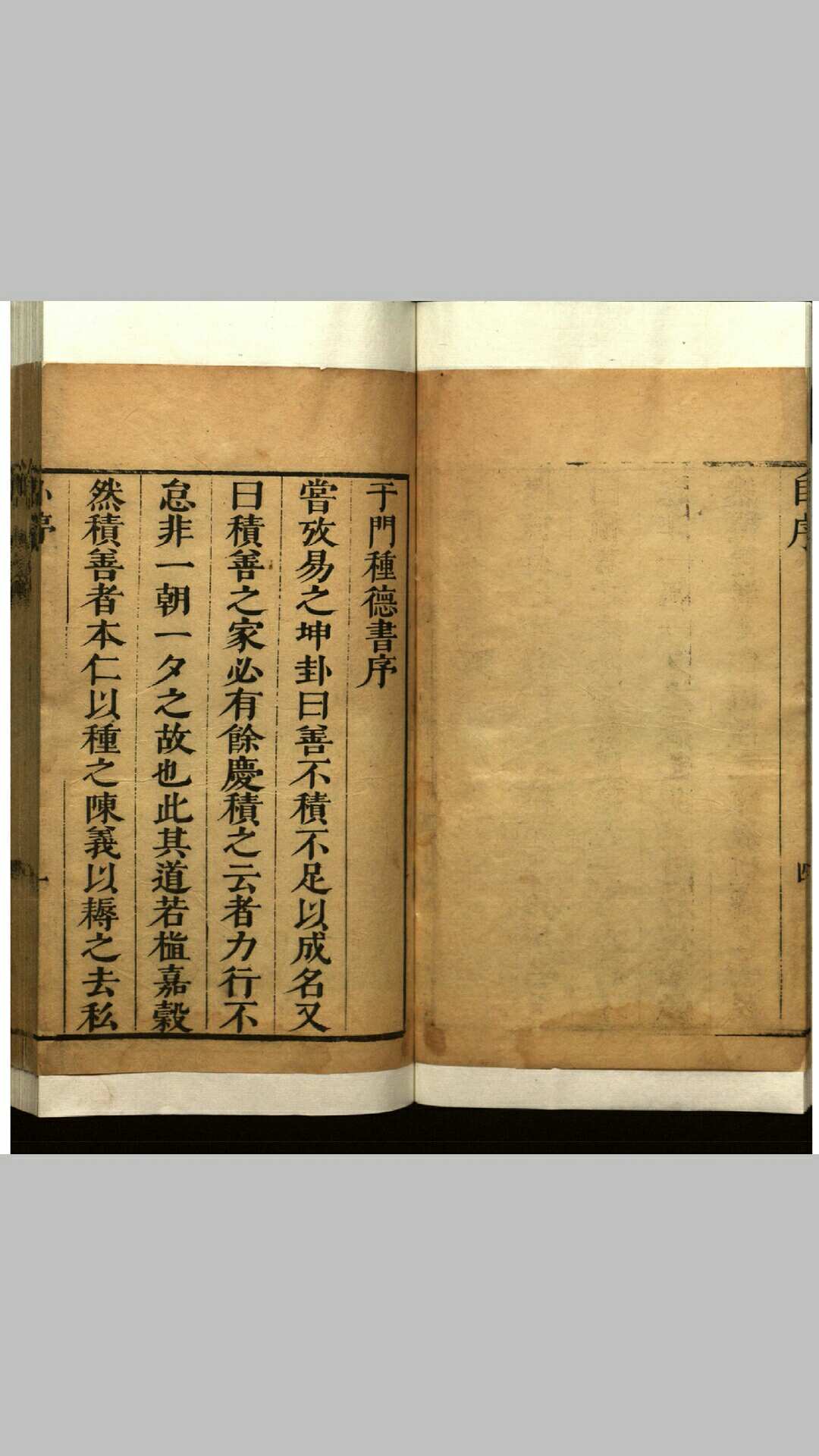 于门种德书不分卷