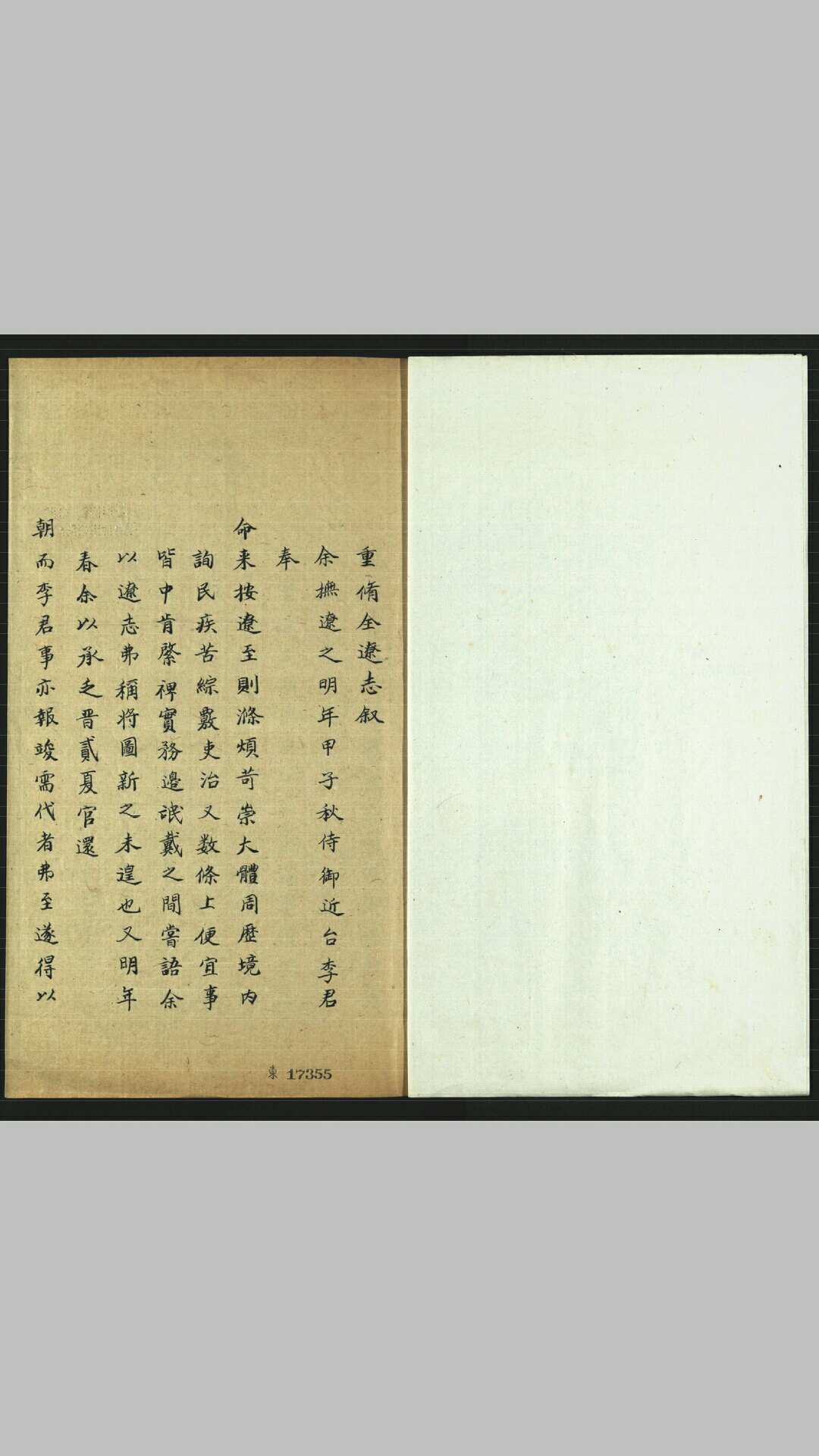 全辽志