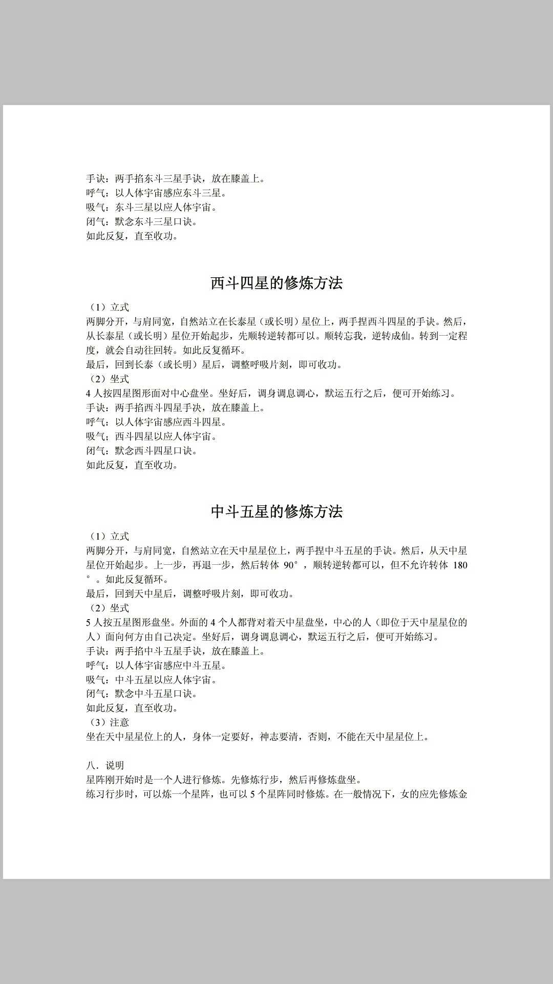 道教阵法15个手抄本