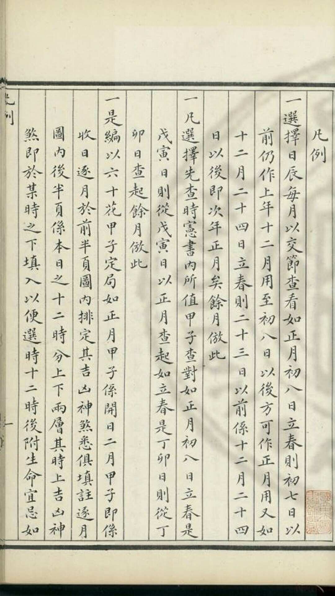 增补诹吉宝镜图 (清)俞荣宽编