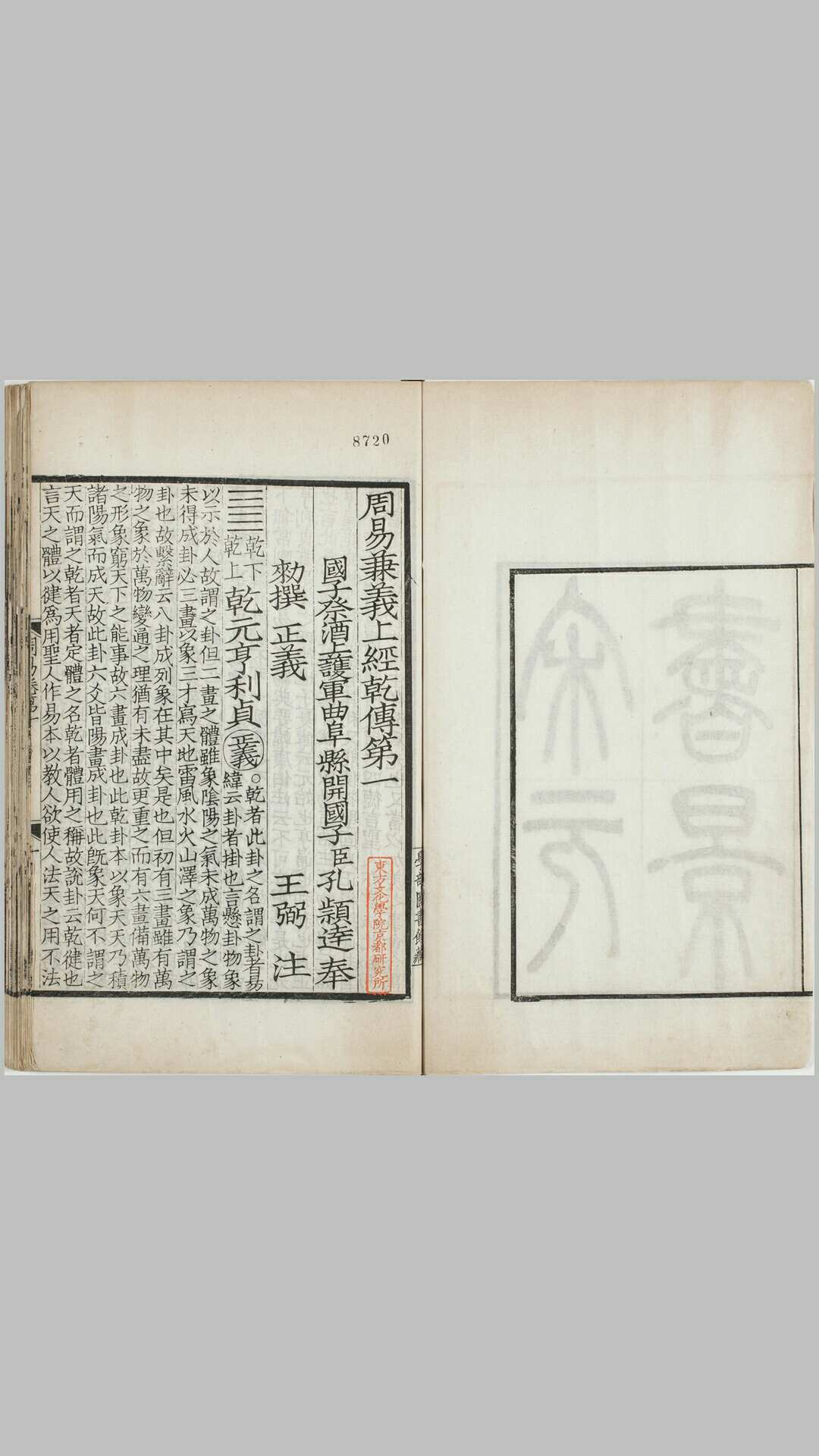宋元书景.清缪荃孙辑.清宣统三年江阴缪氏刊本