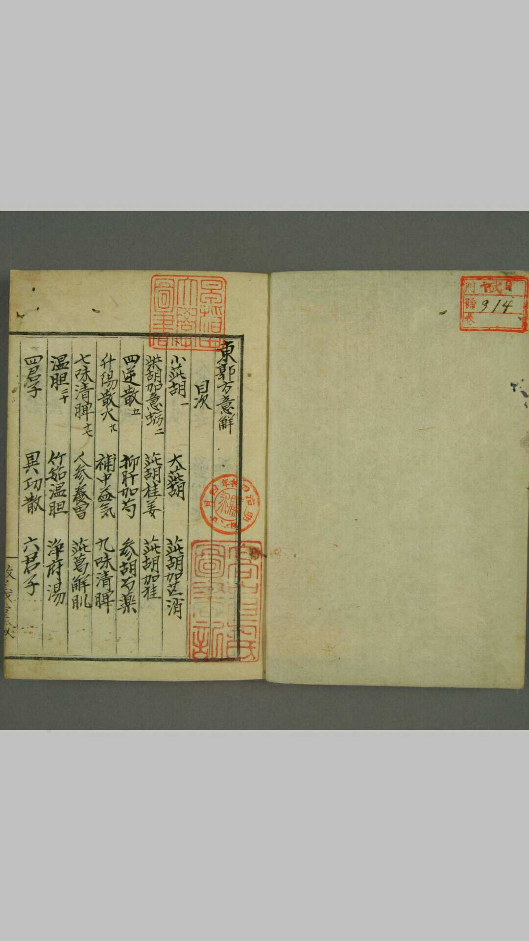 东郭方意解