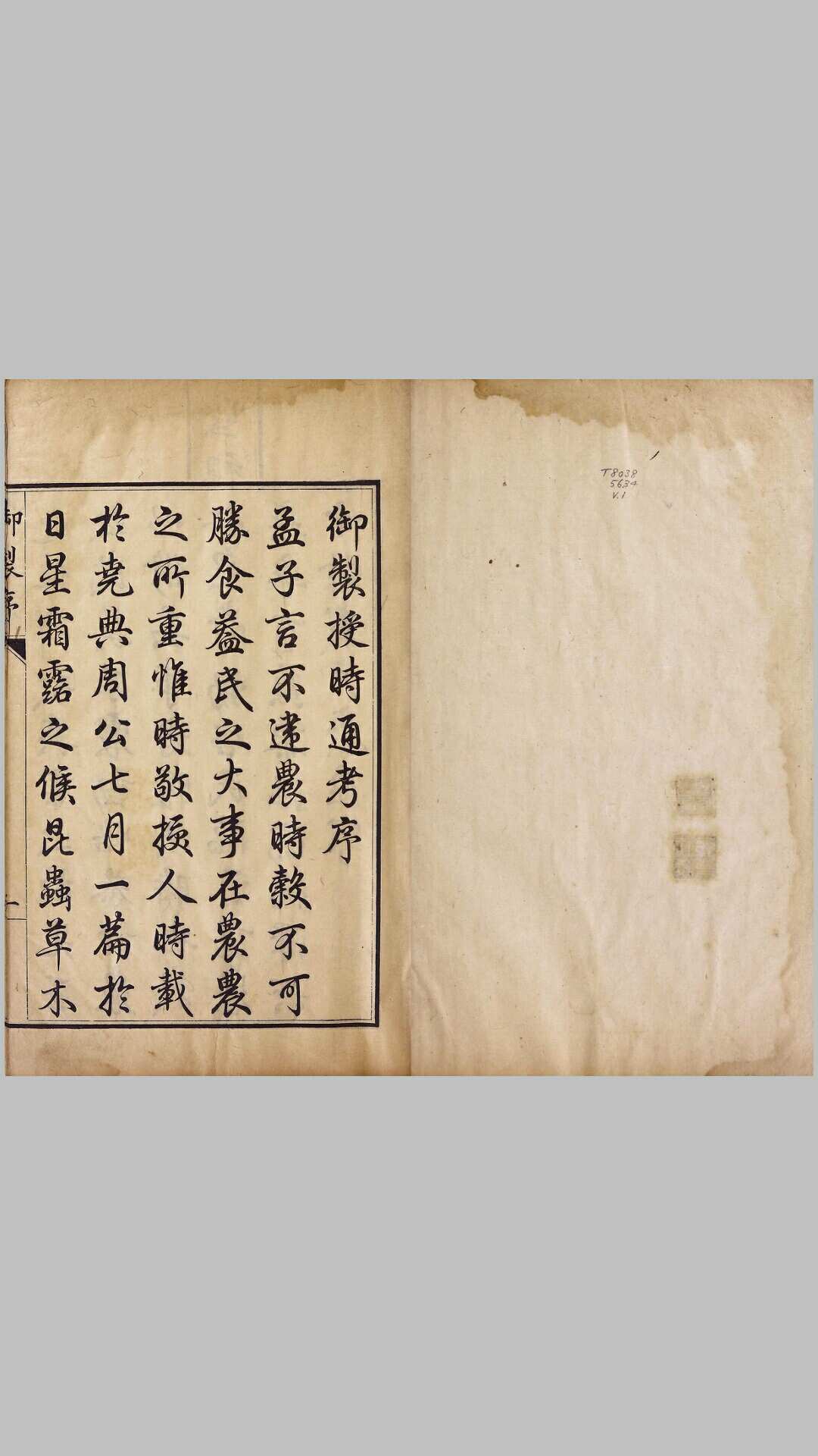 钦定授时通考.七十八卷.清.弘昼.鄂尔泰.张廷玉等奉敕纂修.清乾隆七年武英殿刊本