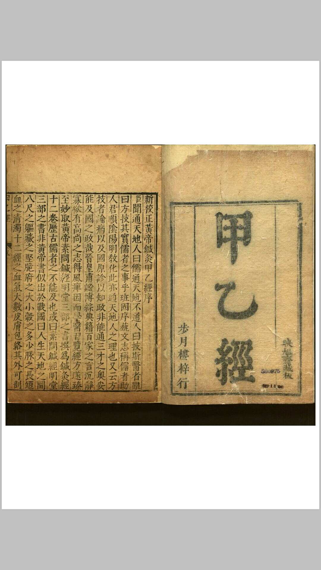 针灸甲乙经十二卷